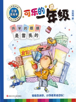 cover image of 可乐的
